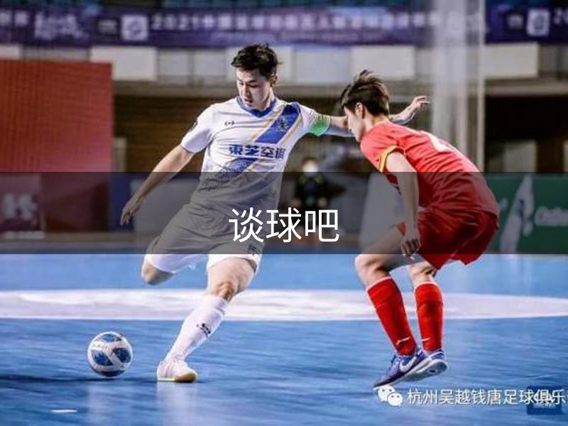 谈球吧(中国)-官方网站